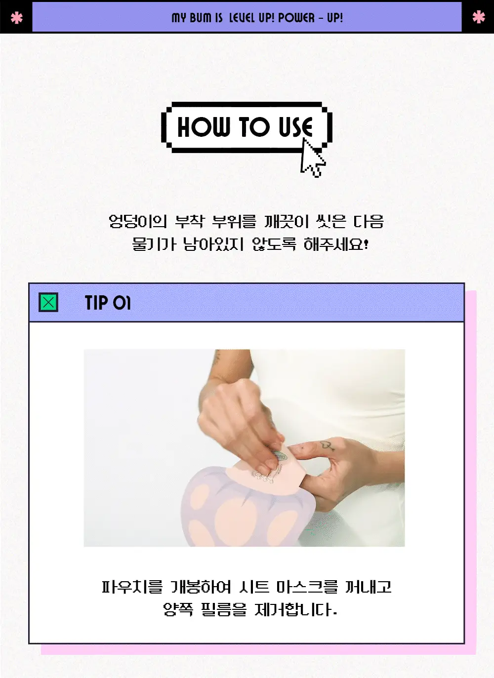 [엉덩이팩/엉덩이패치] 체이싱래빗 벗슈룸 범패치 (18g, 2매) 상세페이지 5